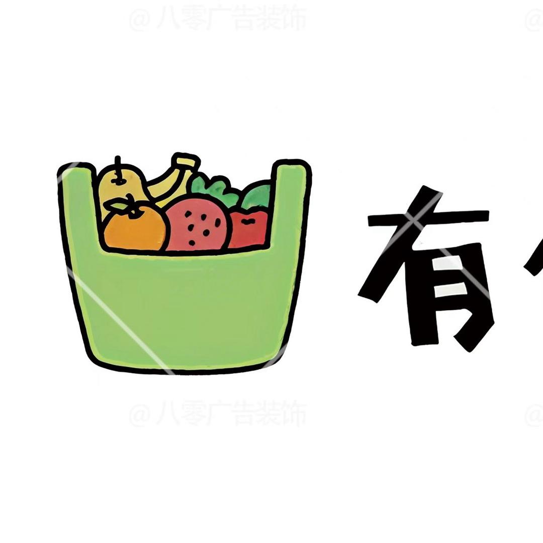 有你好果子吃