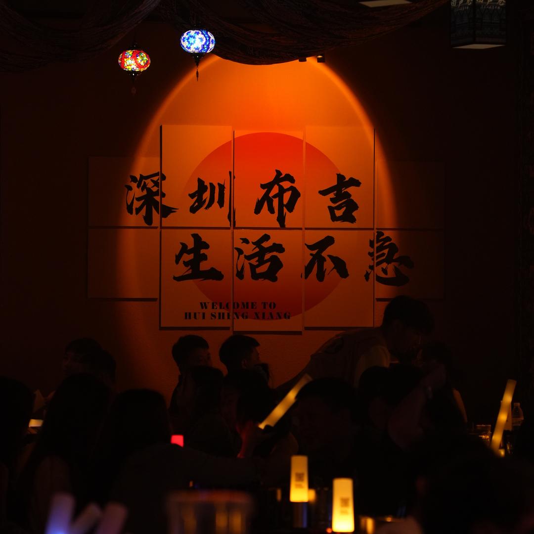 回声巷烧烤民谣-2号