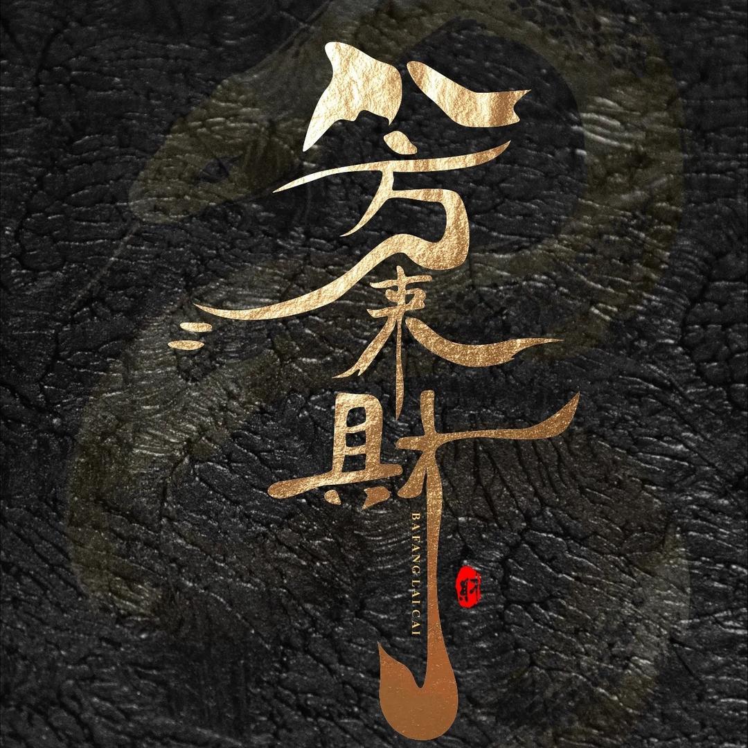 千祥云集