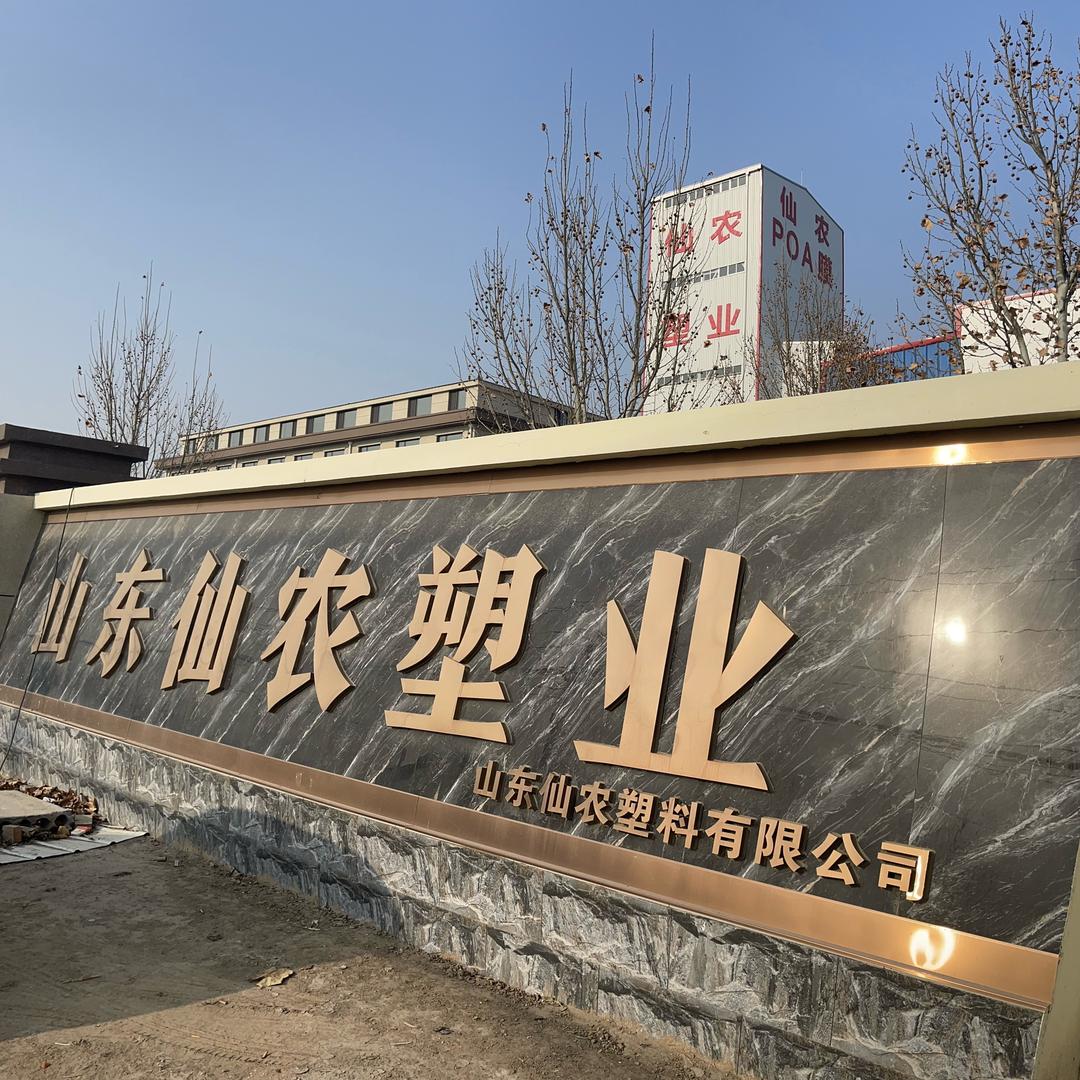 山东仙农棚膜