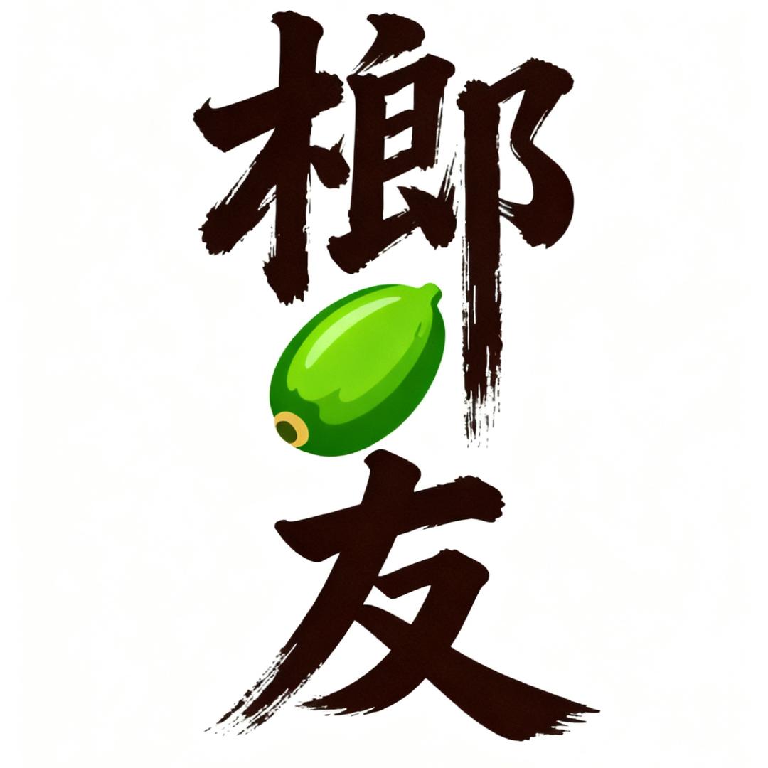 榔友（李村首家鲜槟榔）🫒