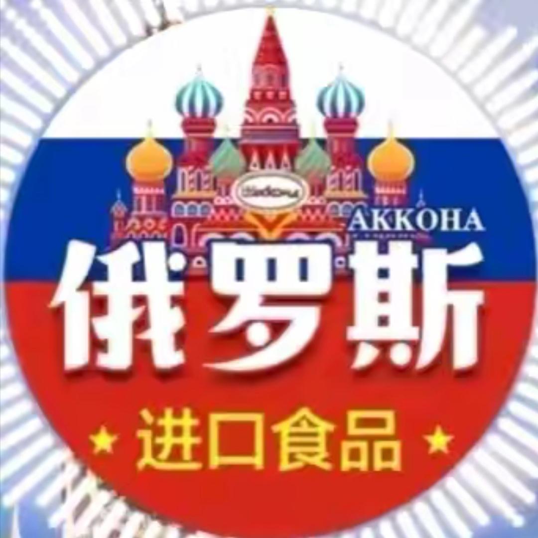 俄货食品