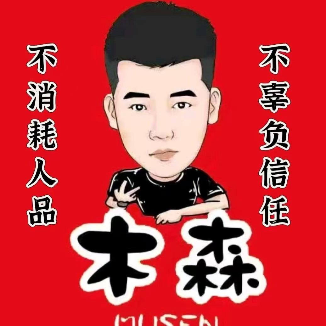 木森卷土重来直播优选