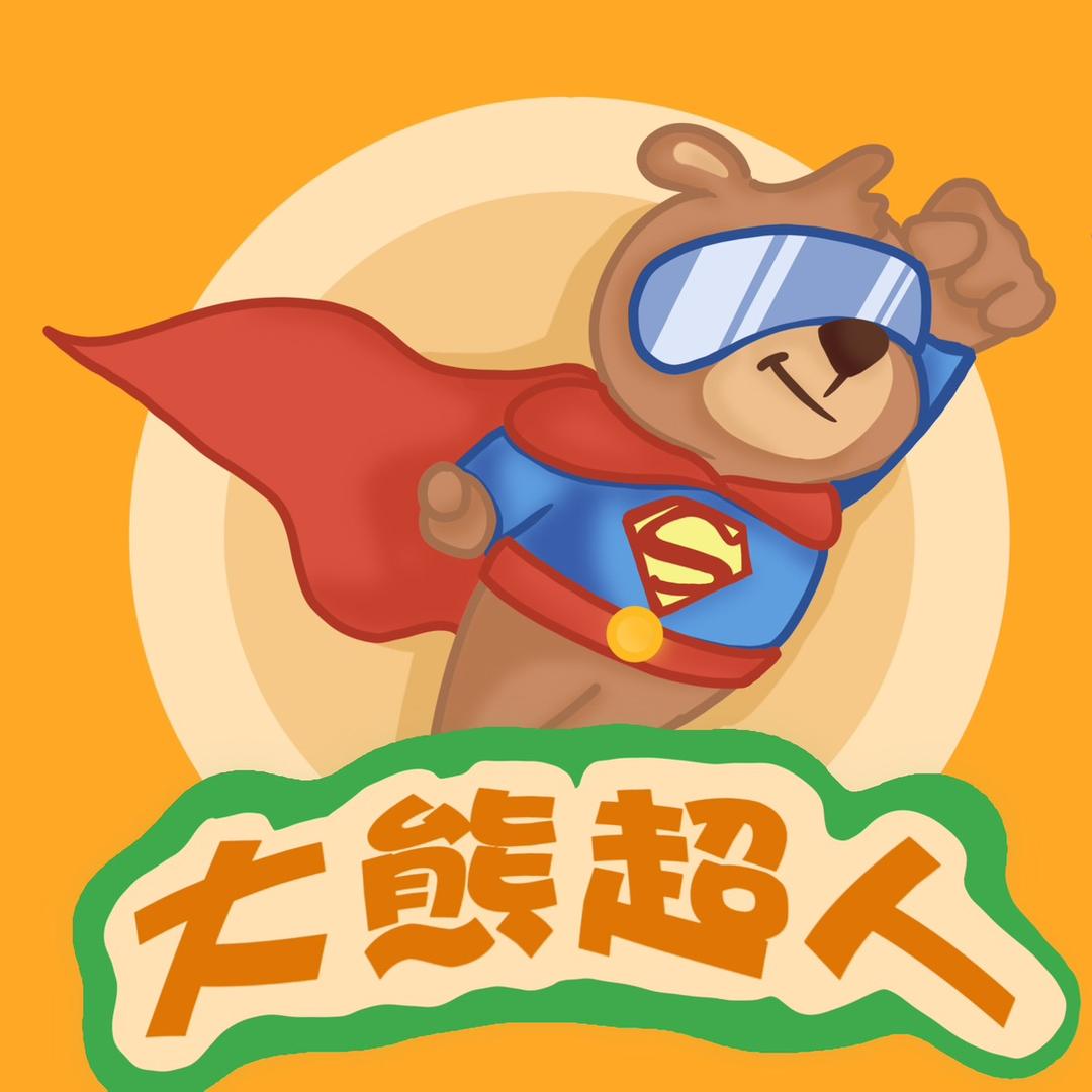 大熊超人