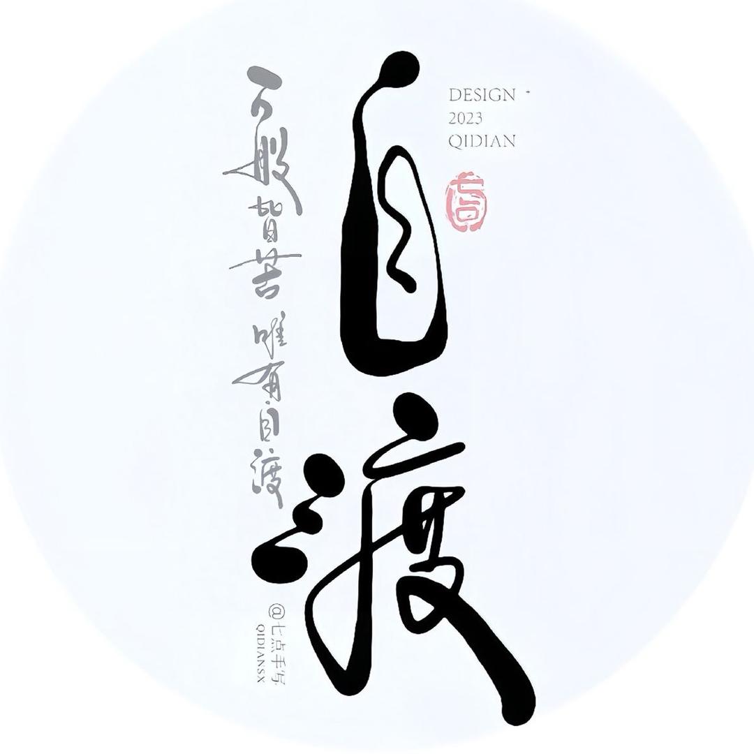 悟己先生