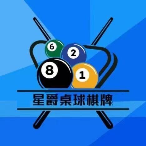 星爵台球棋牌俱乐部（东坑店）