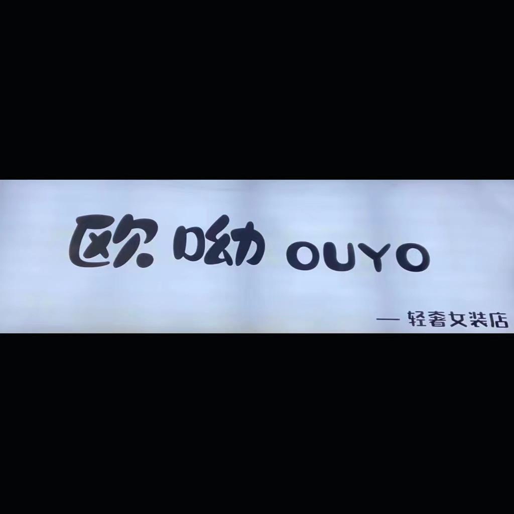 欧呦女装