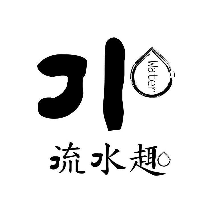 流水趣古法鱼缸店