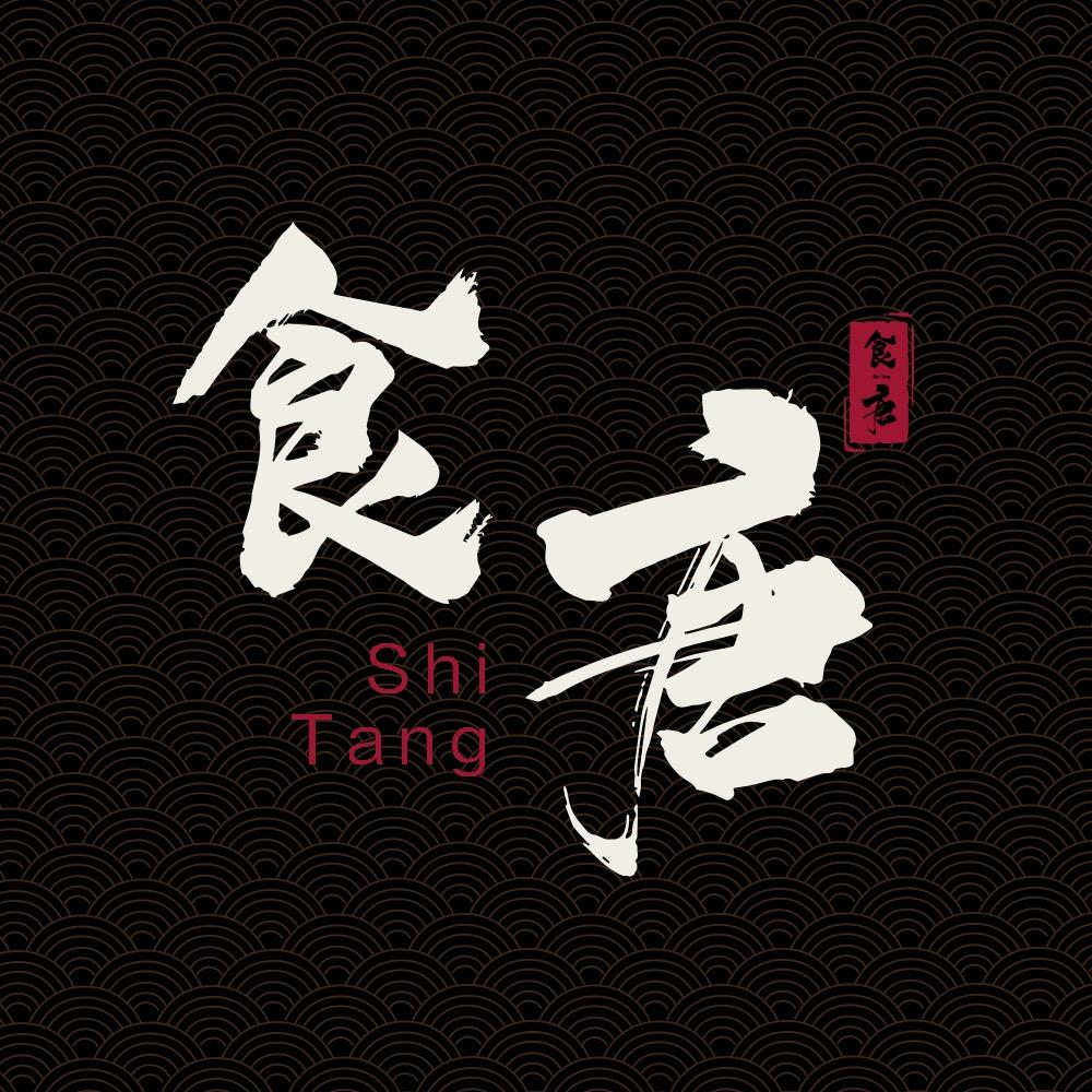 食唐