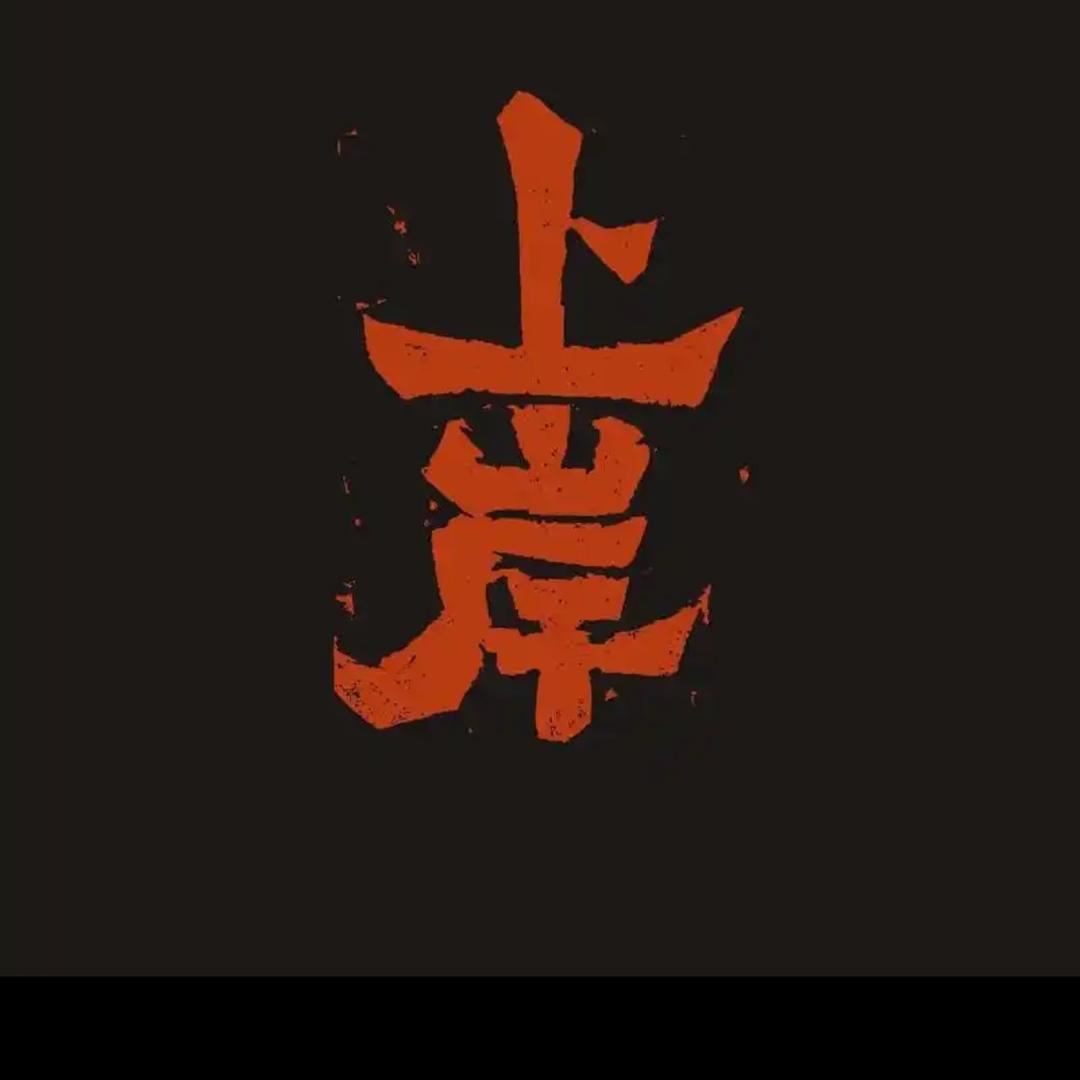 ☀️小欣备考中☀️