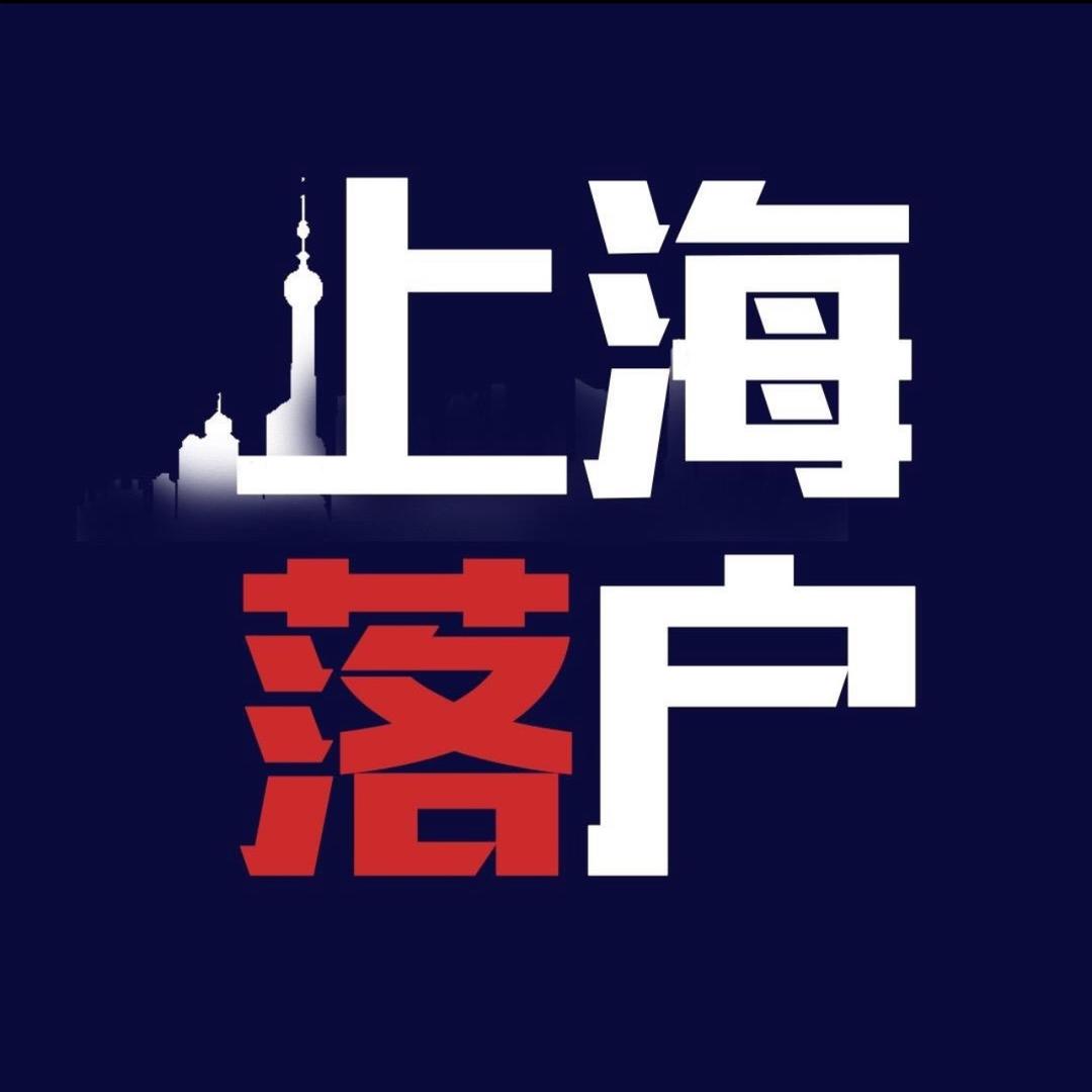 何老师讲落户