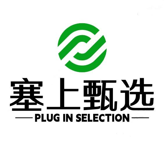 塞上甄选