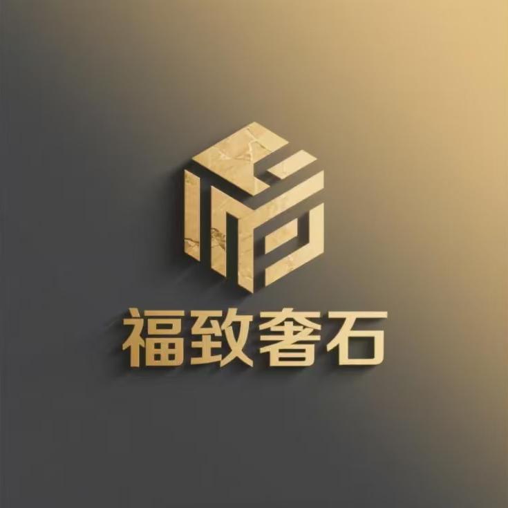 青岛福致奢石