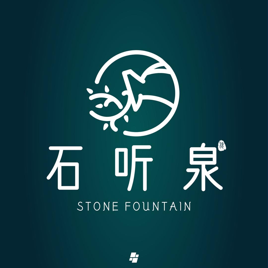 石听泉