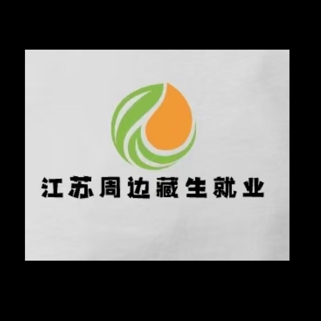 江苏周边藏生就业