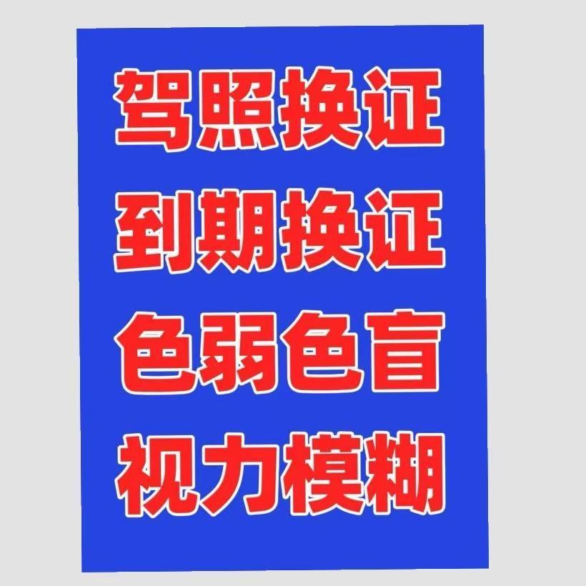 正纪丰配镜色觉测试