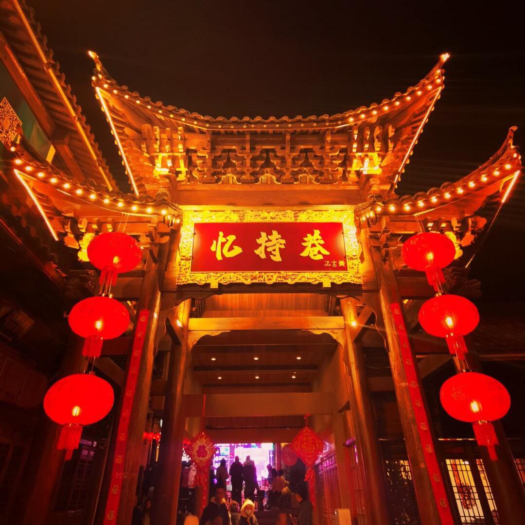 丽江忆持巷
