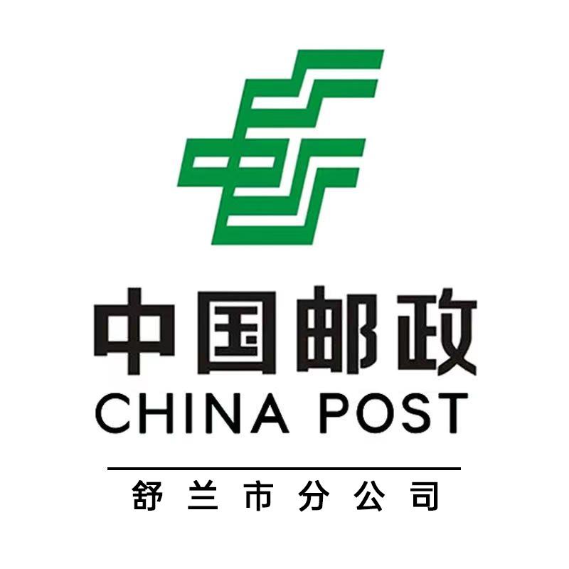 中国邮政集团有限公司吉林省舒兰市分公司