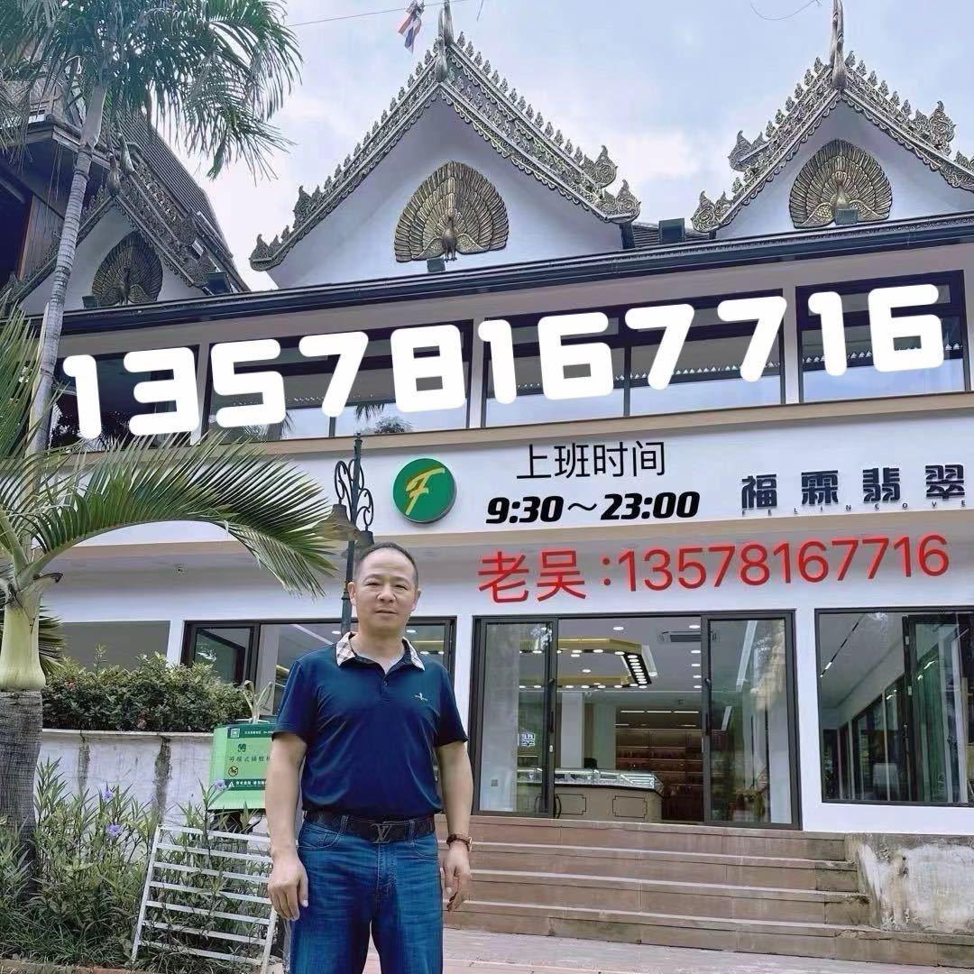 版纳告庄福霖翡翠批发