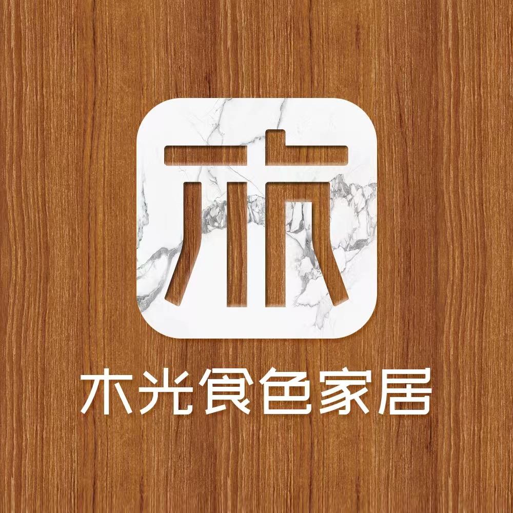 木光食色家居