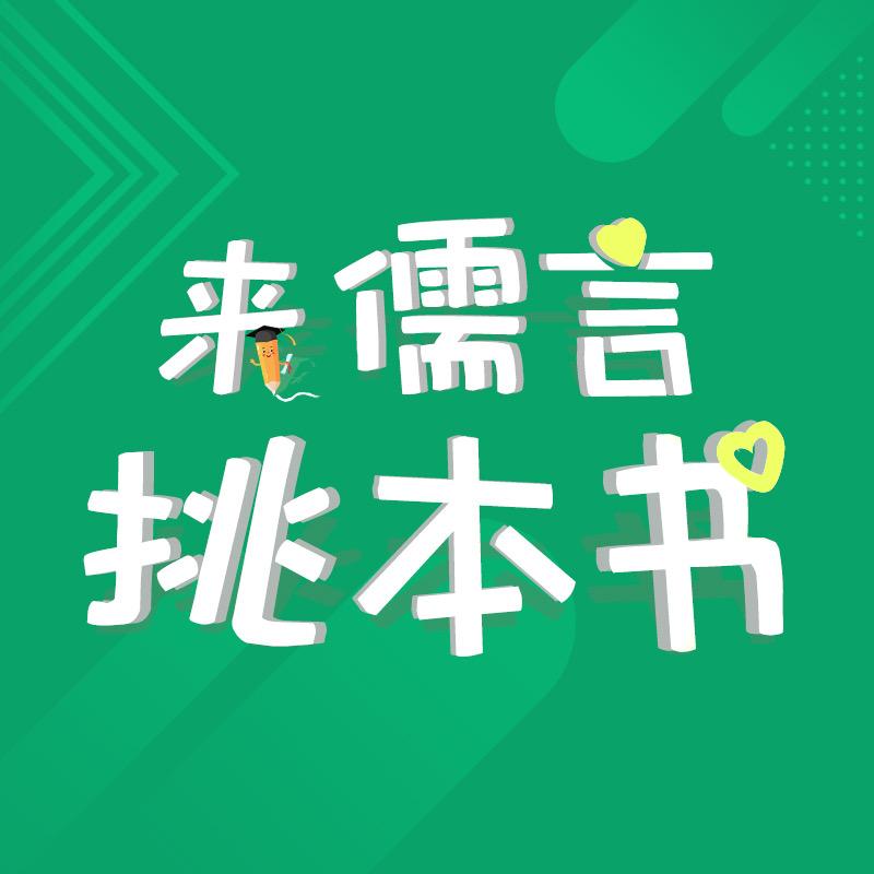 儒言图书旗舰店