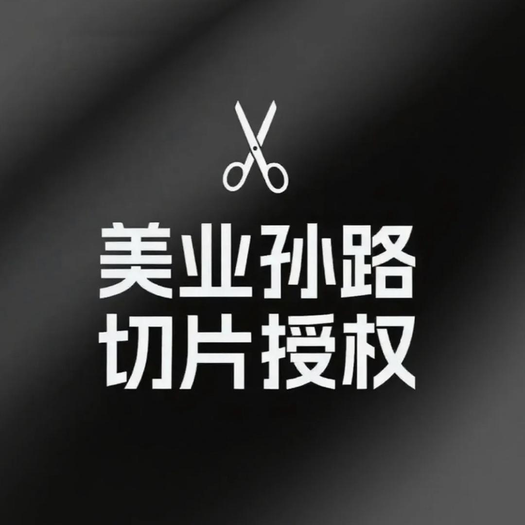 孙路美业产品工具严选2