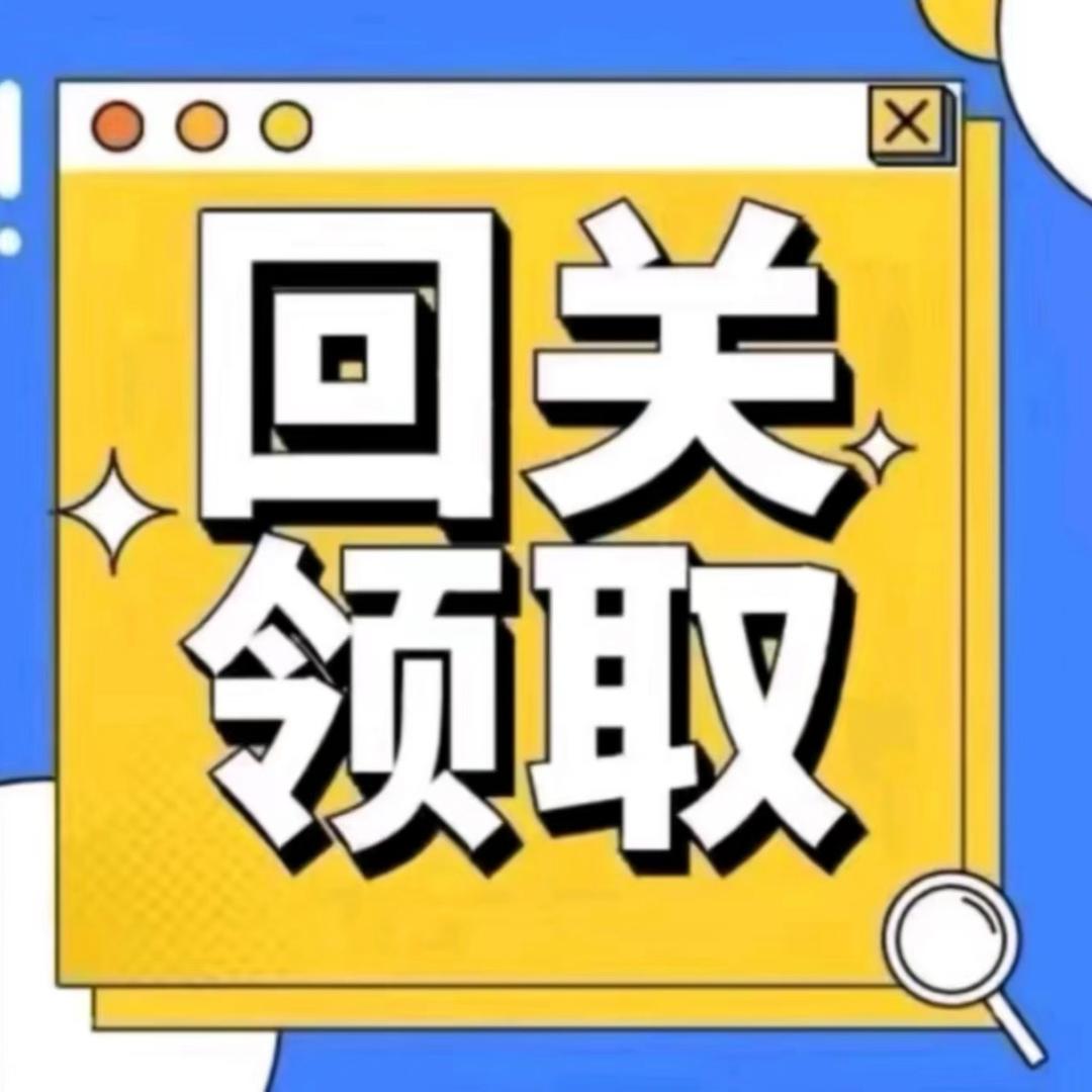 小助理（回关领取资料）2