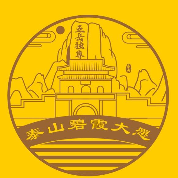 泰山大愿