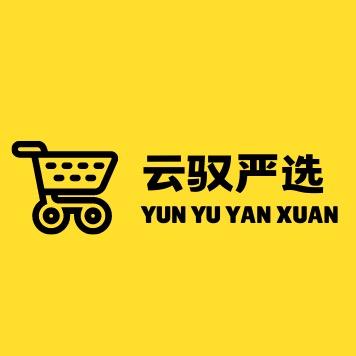 义乌市云驭电子商务商行