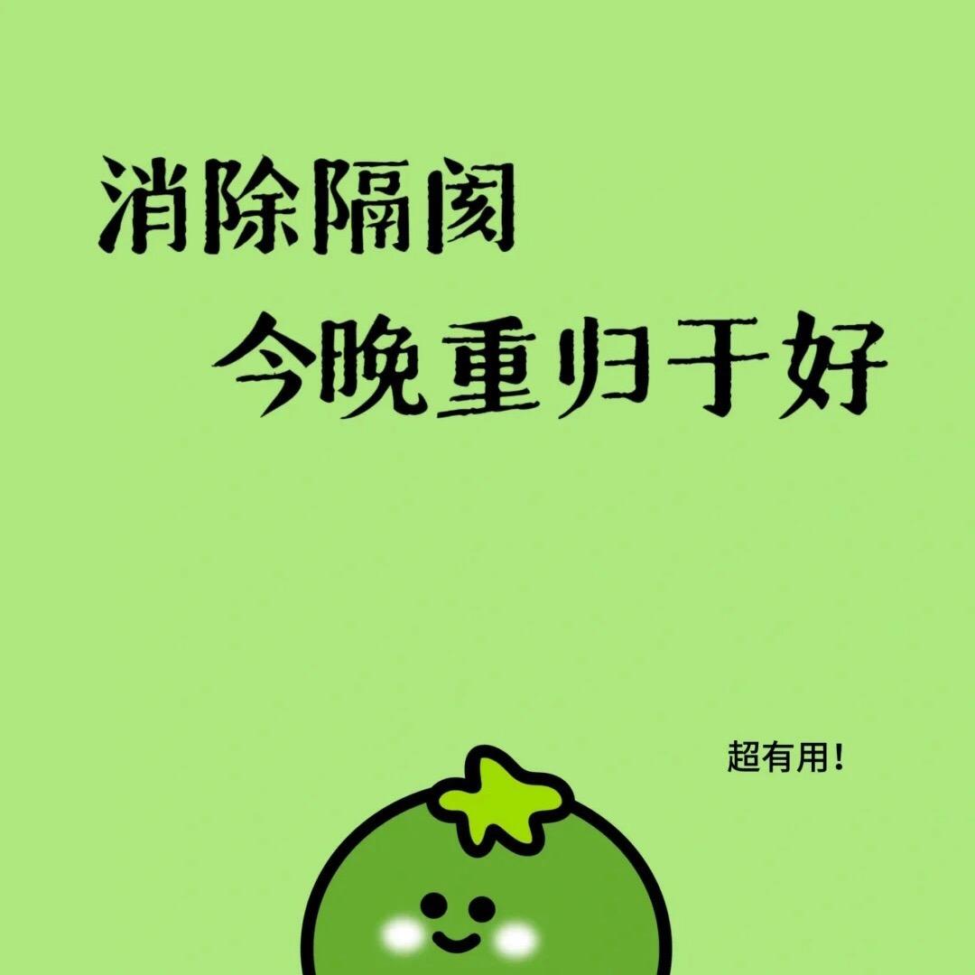 回归于好