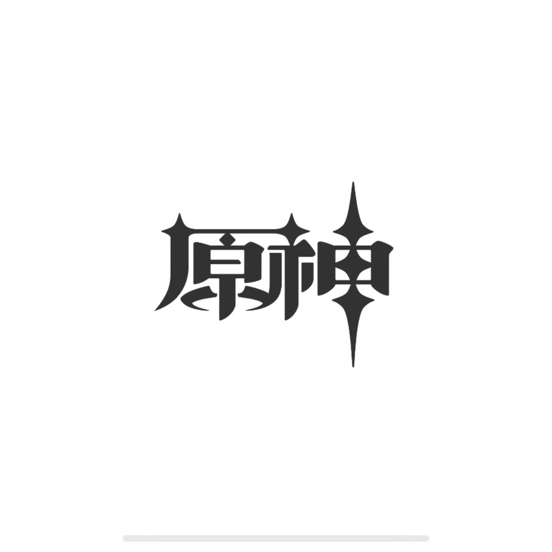 猪不吃糠