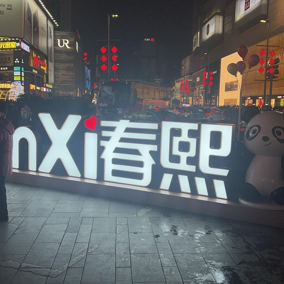 不格局
