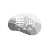 星河滚烫礼物