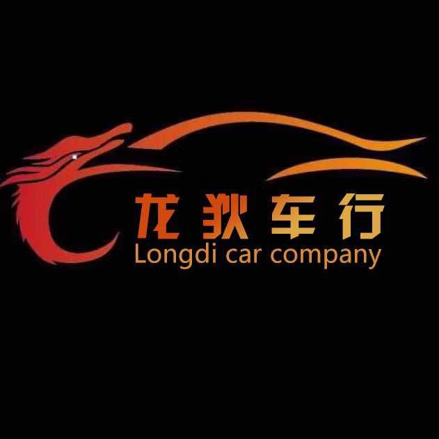 砀山龙狄二手汽车