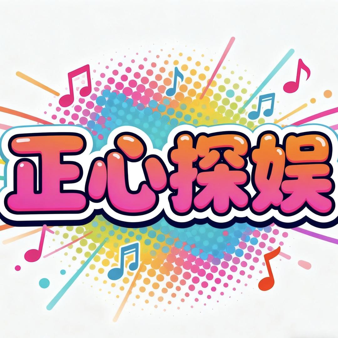 正心探娱