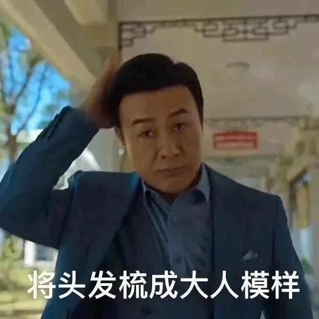 爱吃芫荽的二舅