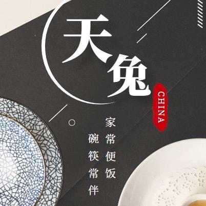 天兔陶瓷