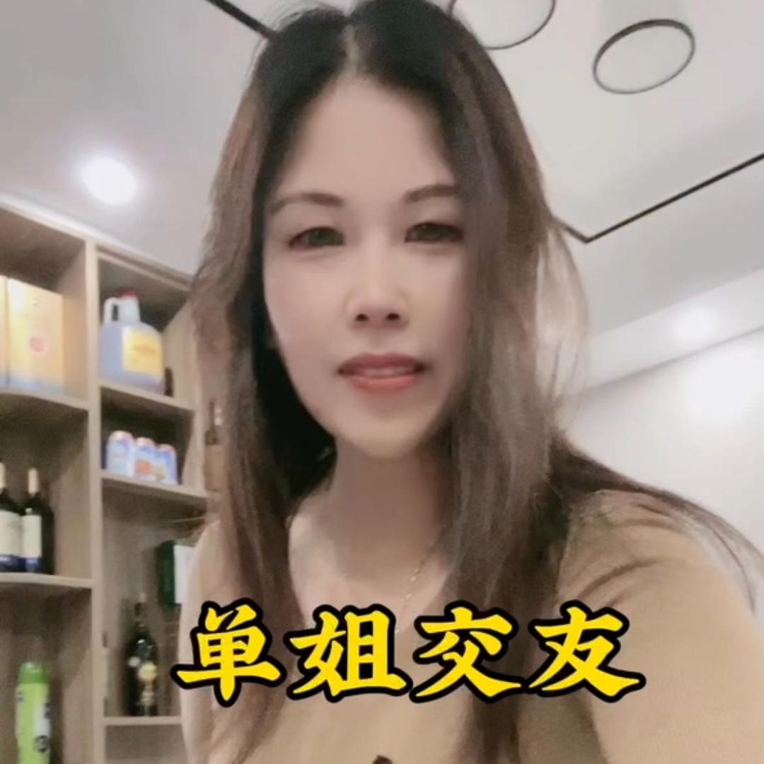 单姐爱唱歌交友