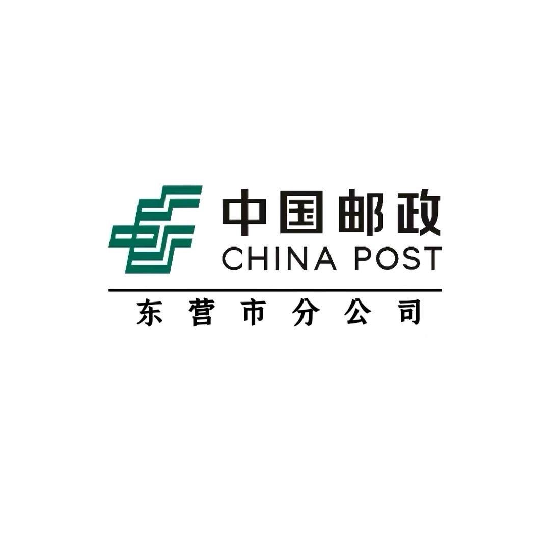 中国邮政集团有限公司广饶县分公司