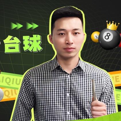 魏哥看台球@抖音