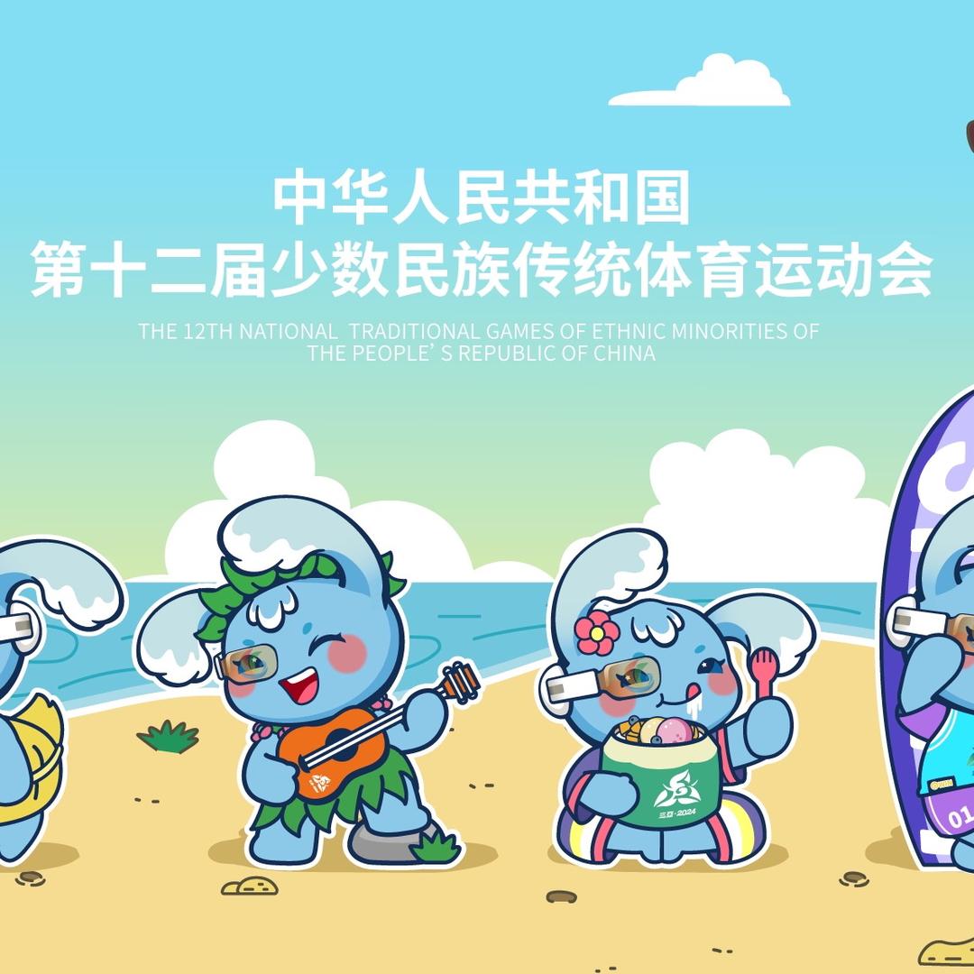 金联盟体育文创周边（民族运动会）