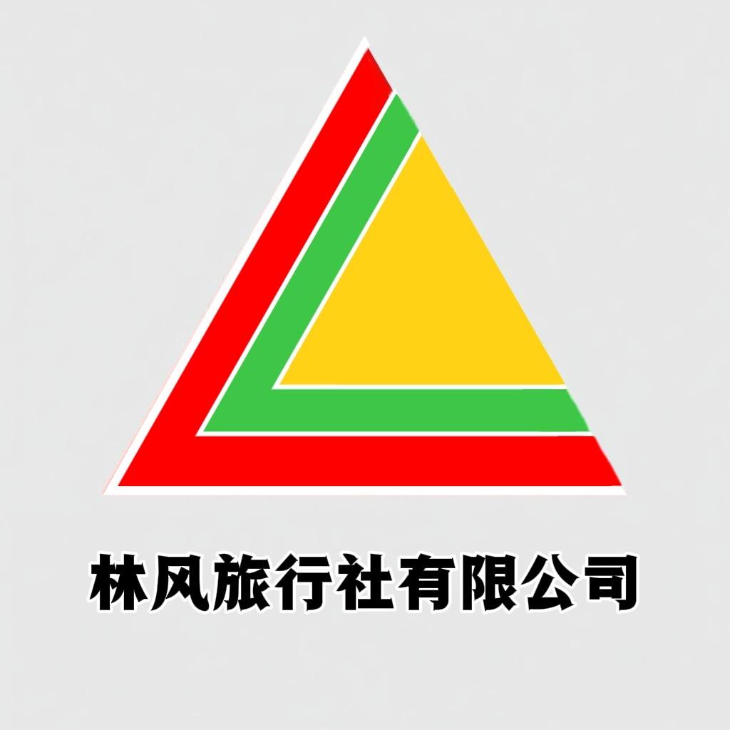 林风旅行社（公园店）