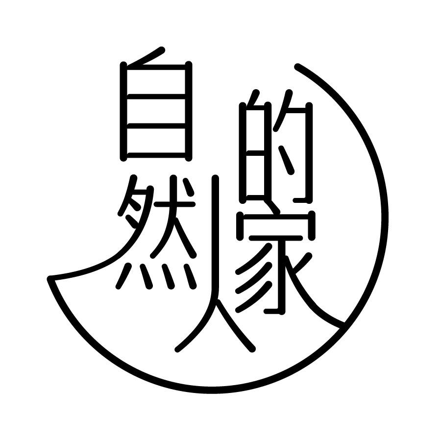 自然人的家护肤旗舰店