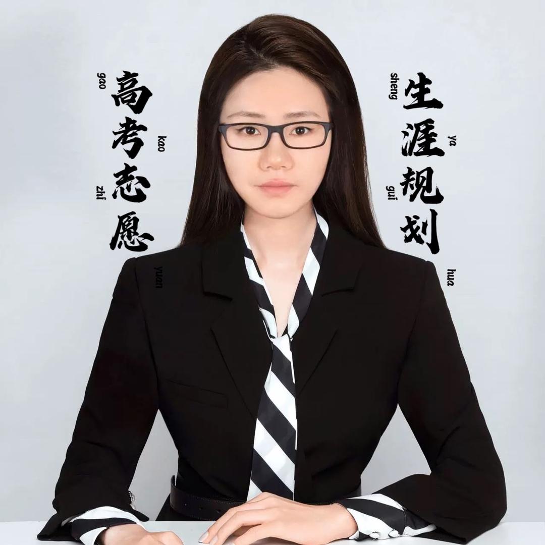 姗姗老师生涯规划