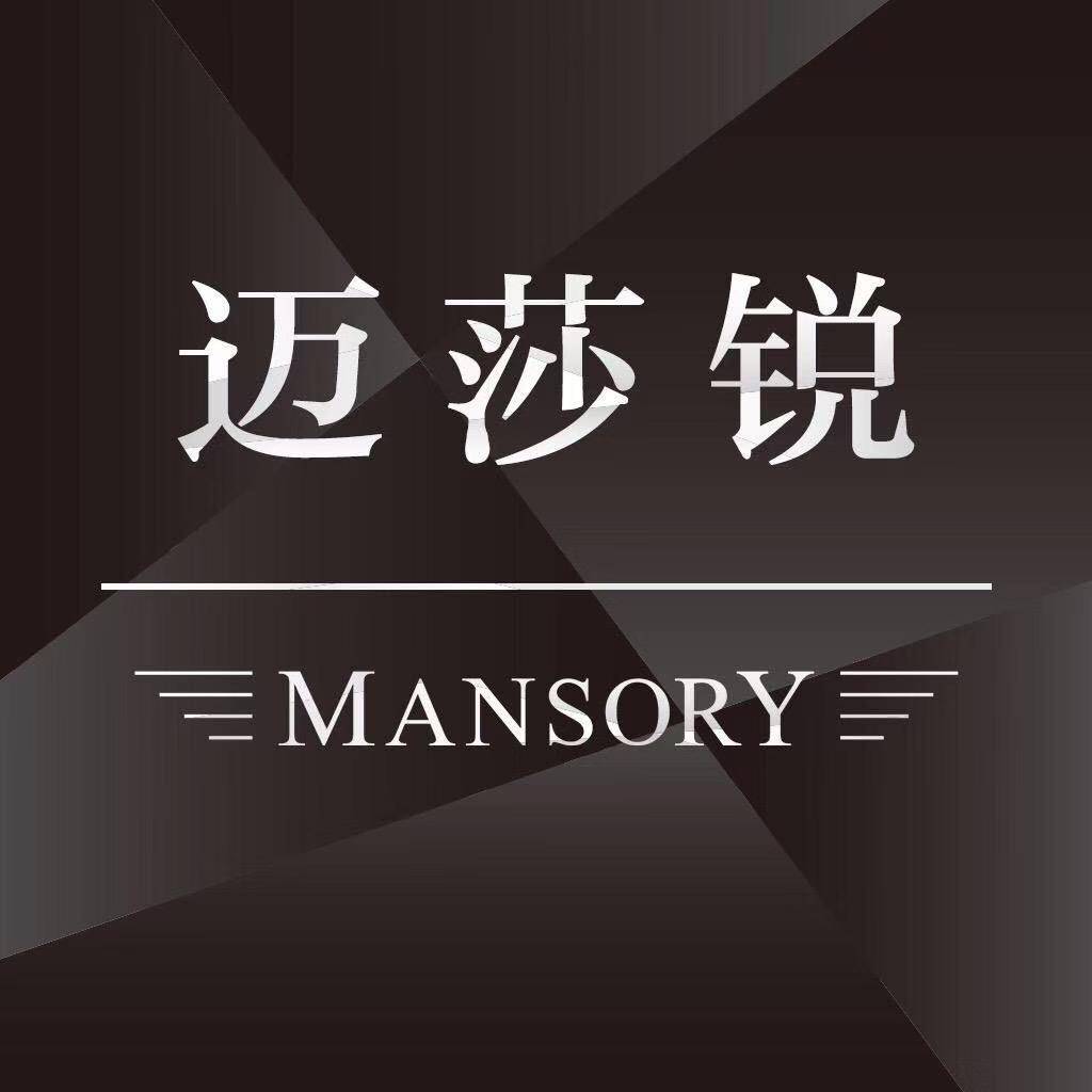 深圳迈莎锐MANSORY