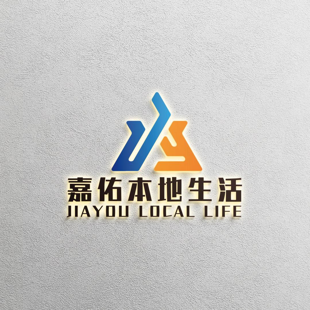 嘉佑本地生活