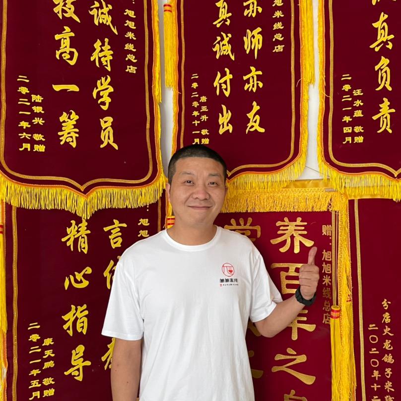 禹州市旭旭米线总店
