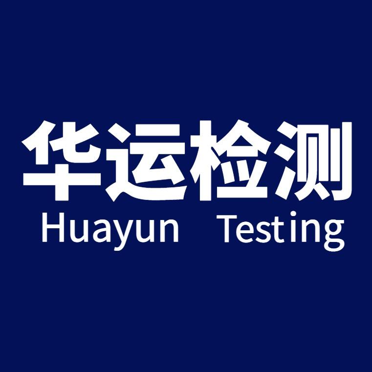 唐山华运机动车检测