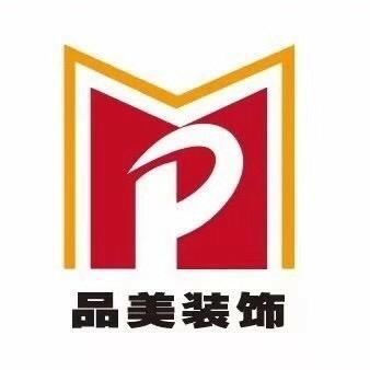 品美空间装饰工程有限公司