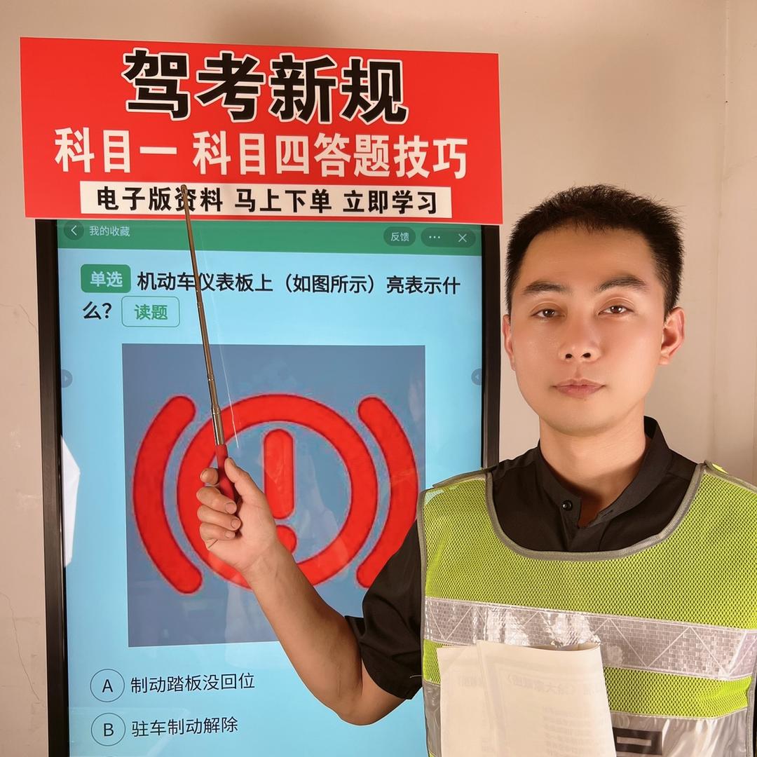 驾考速记马教练